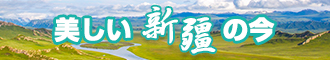 操美女逼视频黄色新疆banner-w330n60.jpg